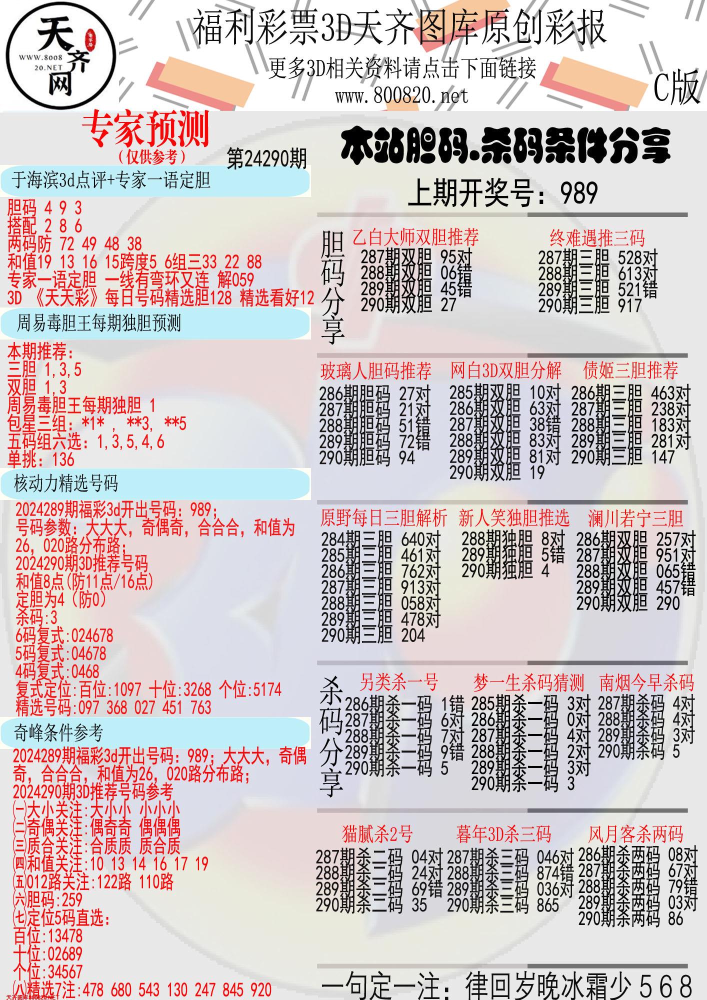 天齐原创彩报C | (3D图库)