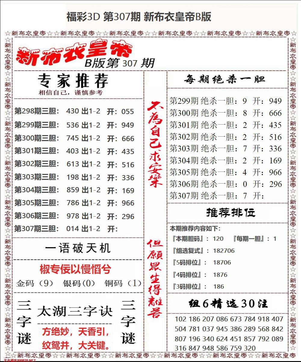 新布衣皇帝B | (布衣图全图)