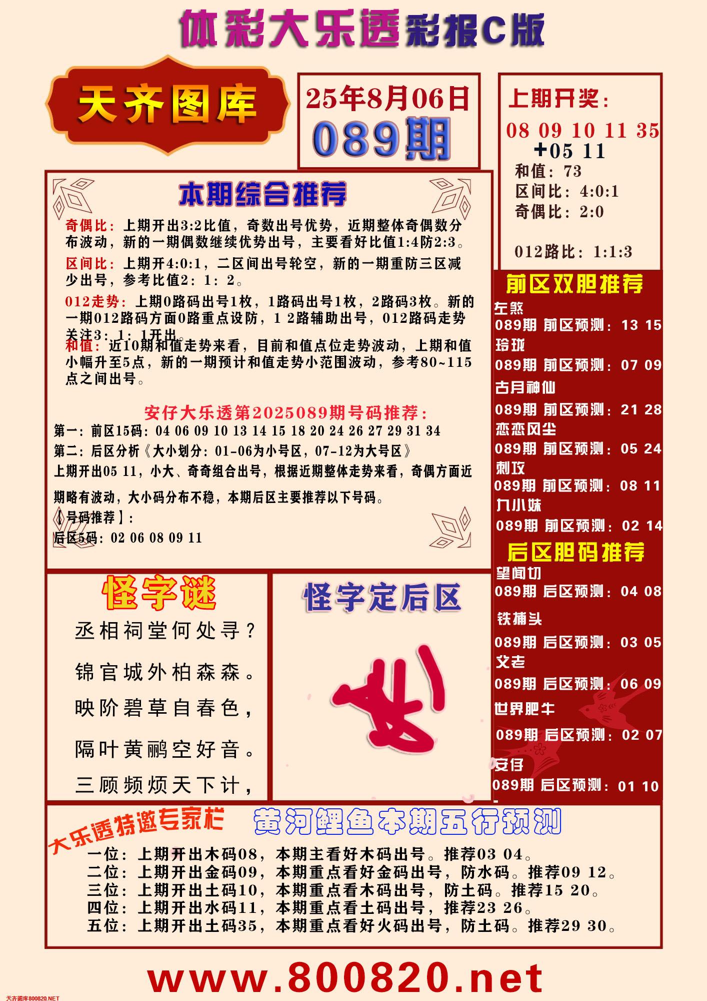 大乐透彩报C