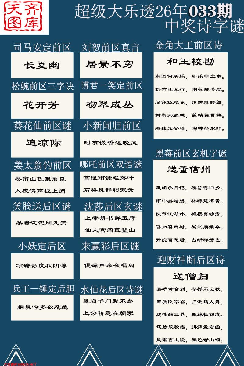 大乐透中奖诗图迷