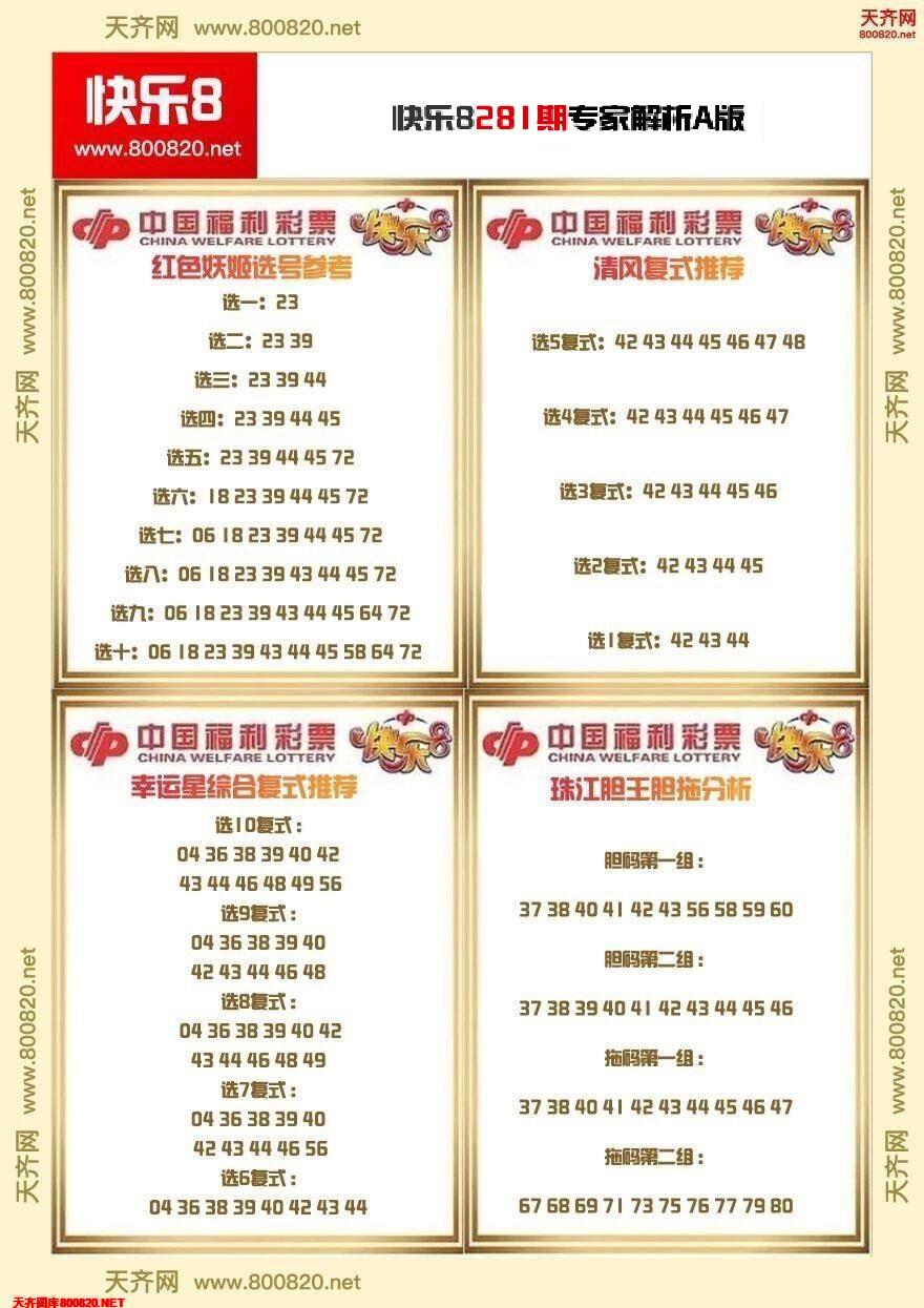 快乐8专家解析A版