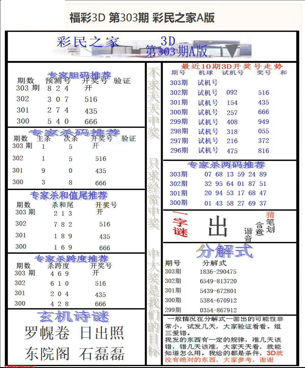 彩民之家A版