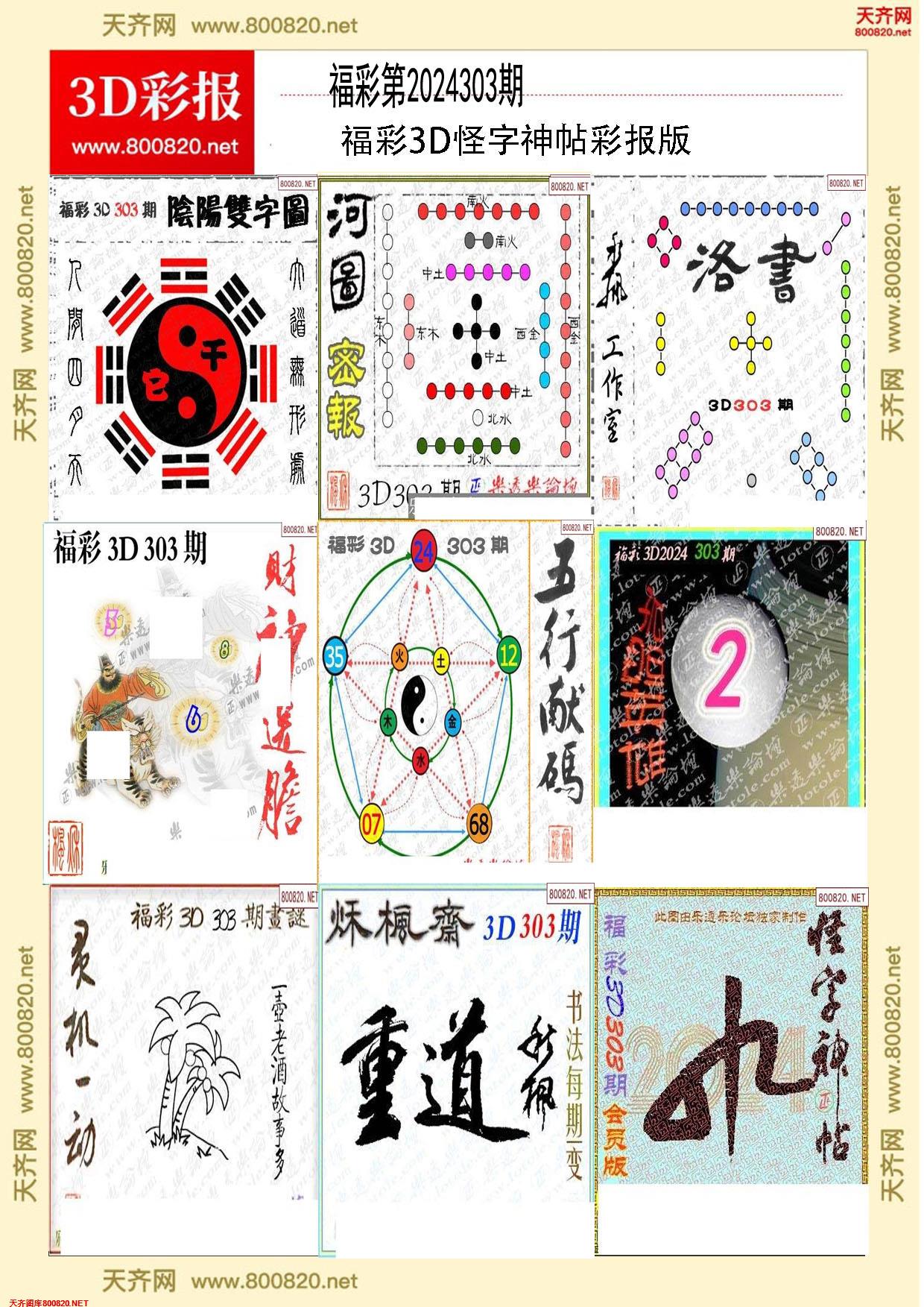 怪字图集打印版