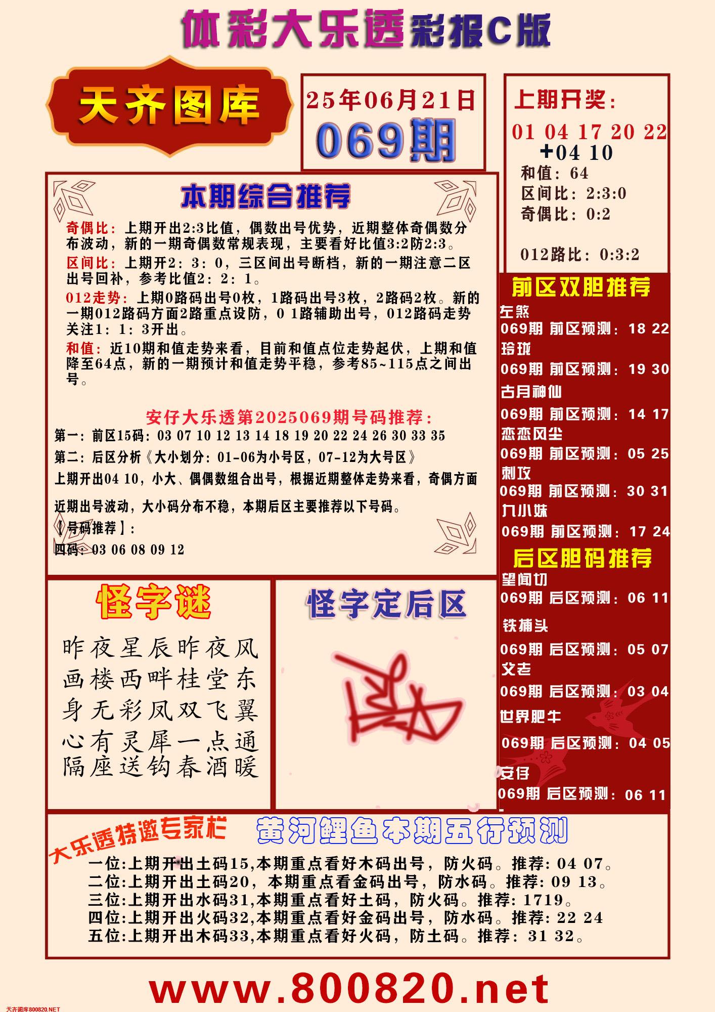 大乐透彩报C