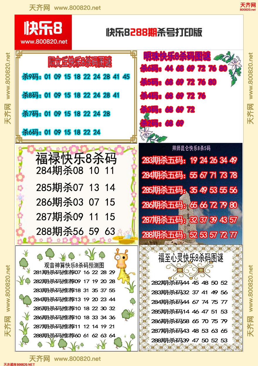 快乐8杀号打印版