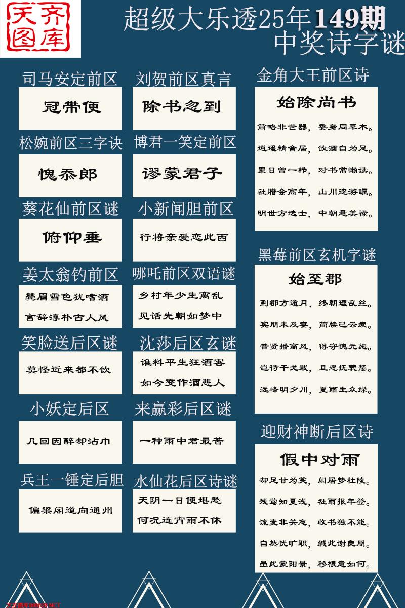 大乐透中奖诗图迷