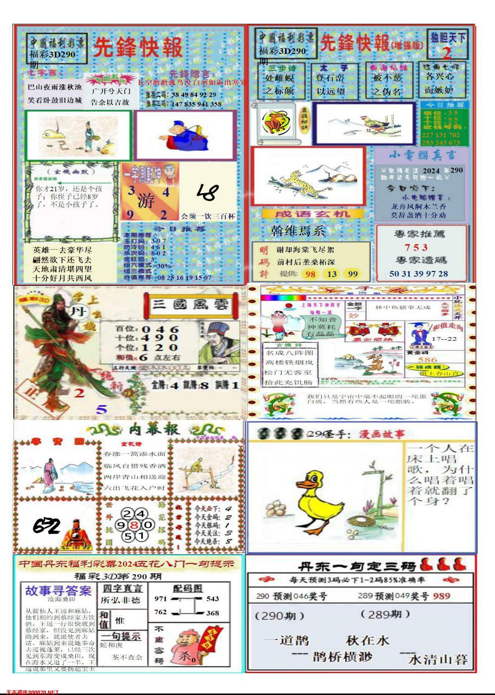 丹东高级全版