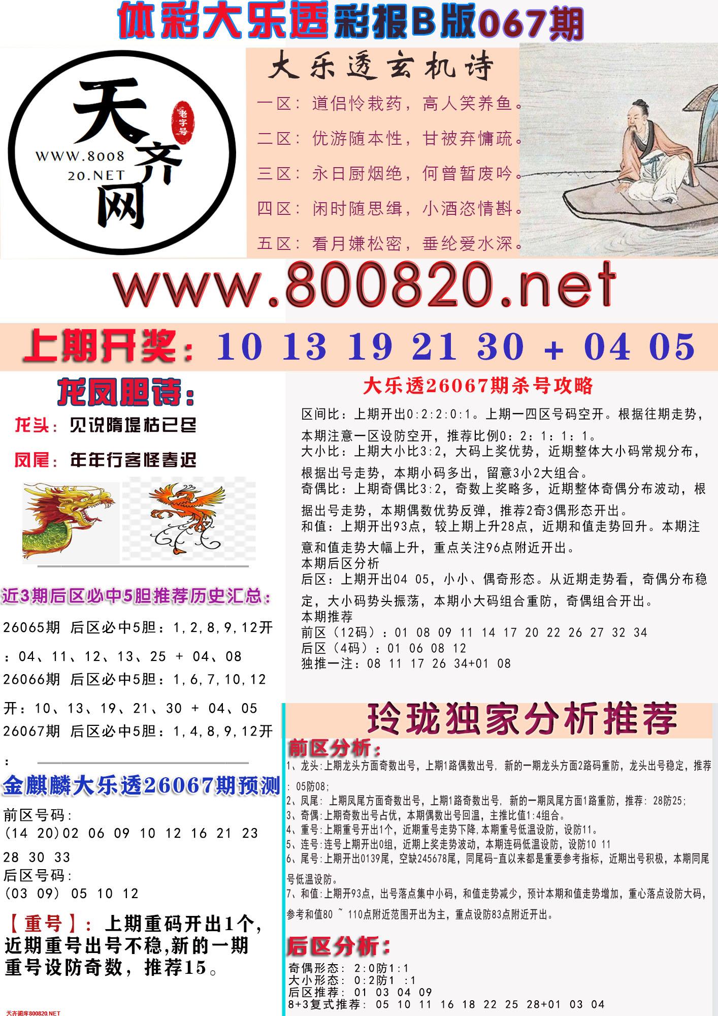 大乐透彩报B