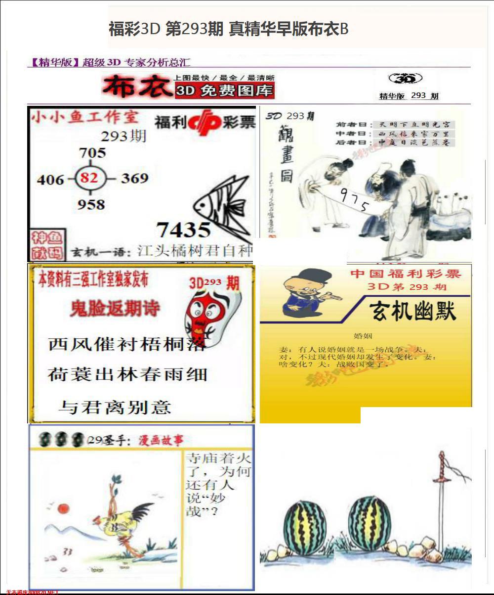 真精华早版布衣B