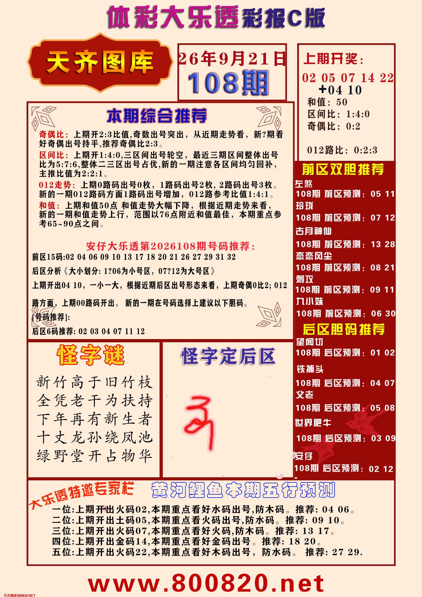 大乐透彩报C