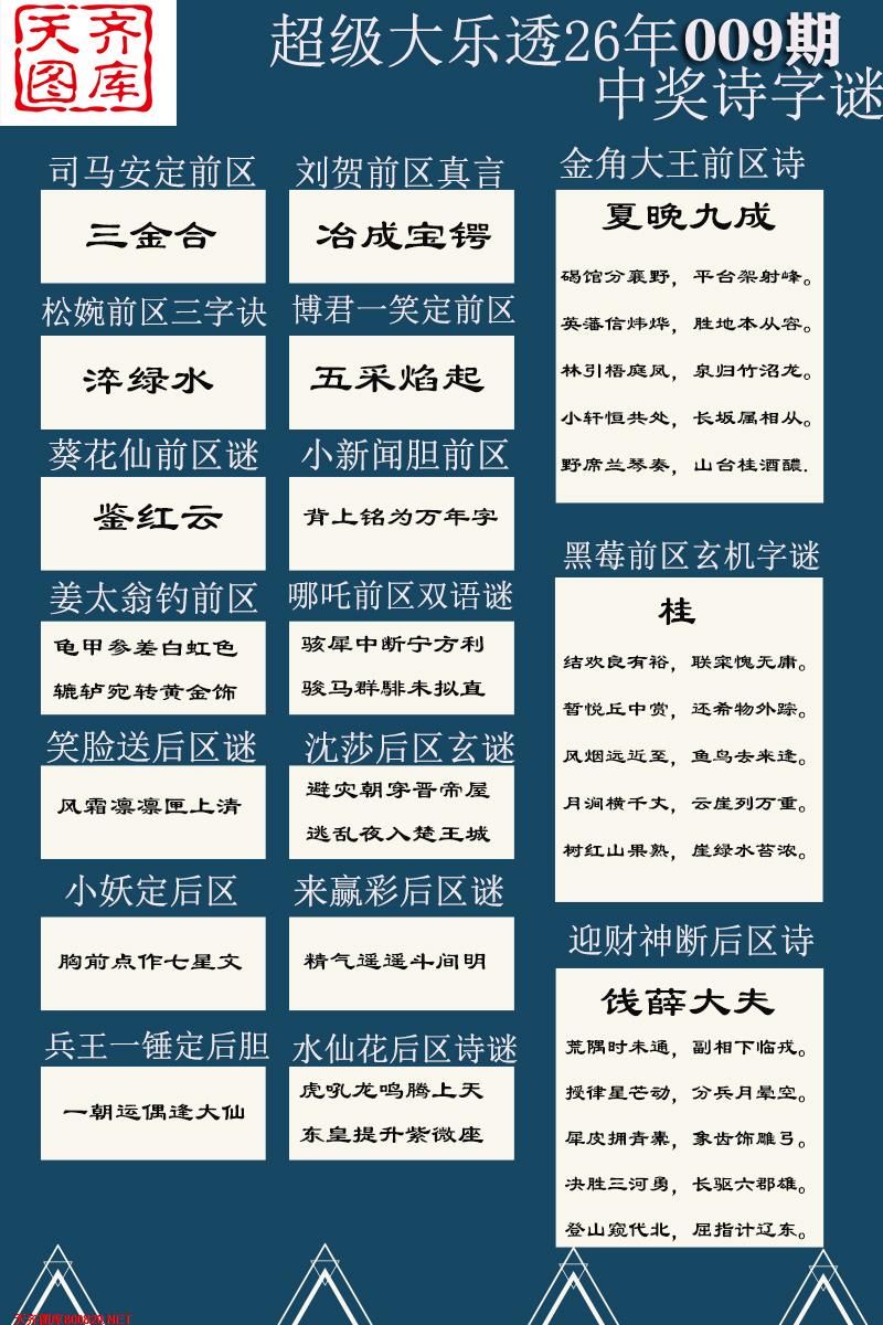 大乐透中奖诗图迷