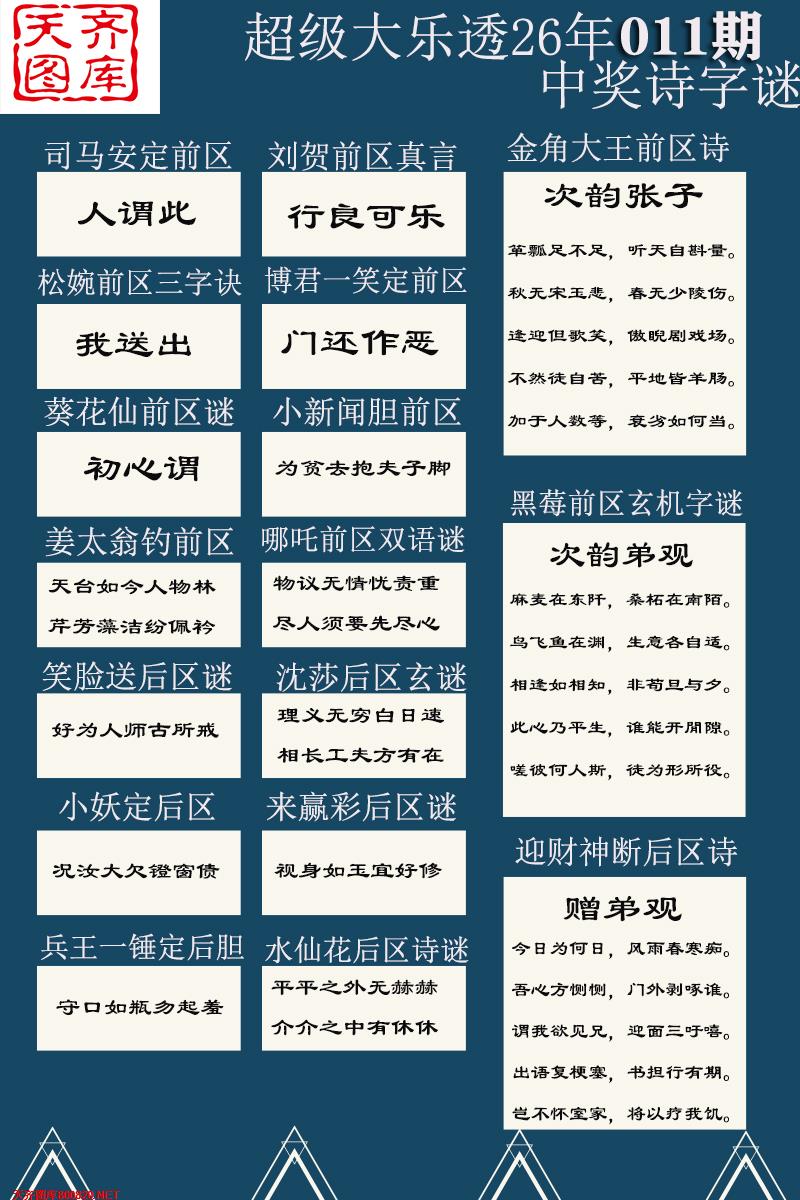 大乐透中奖诗图迷