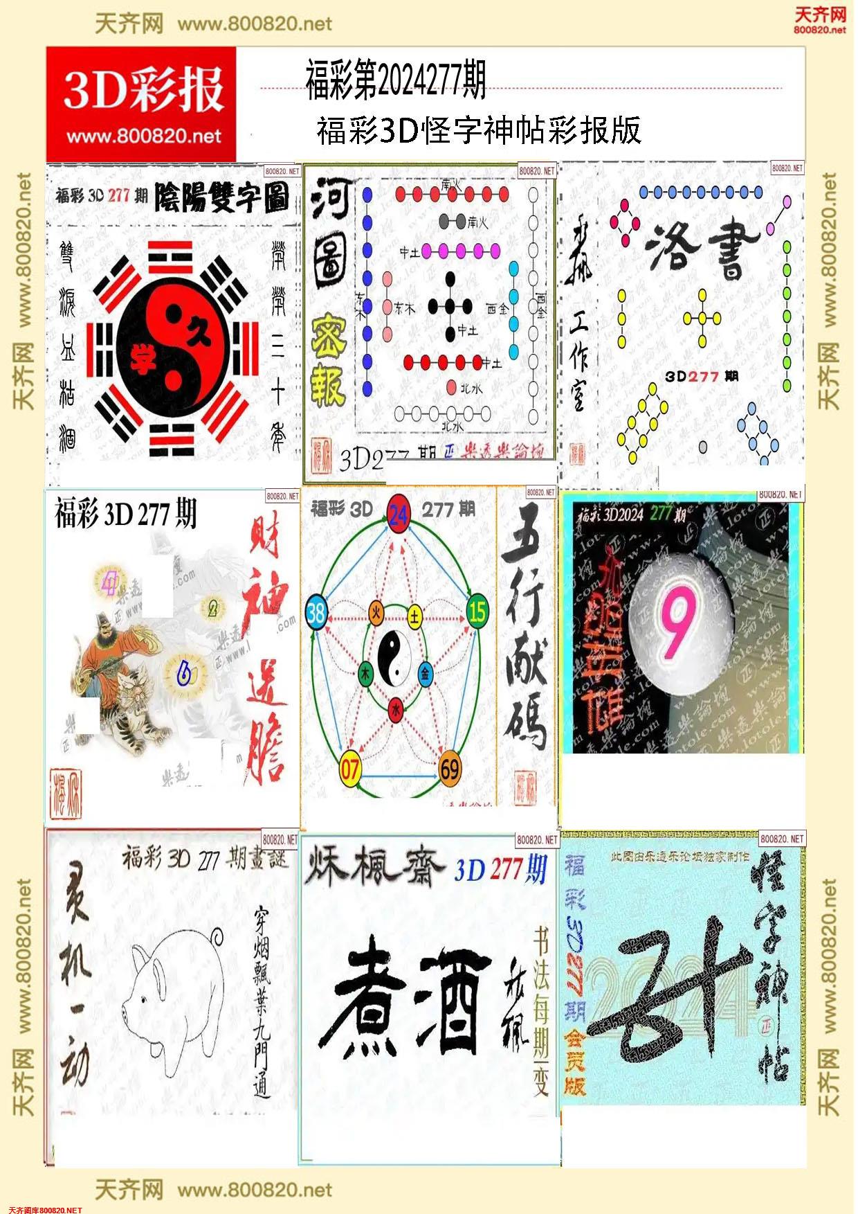 怪字图集打印版