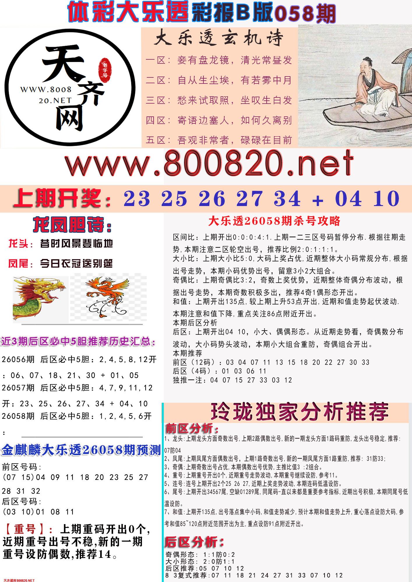 大乐透彩报B