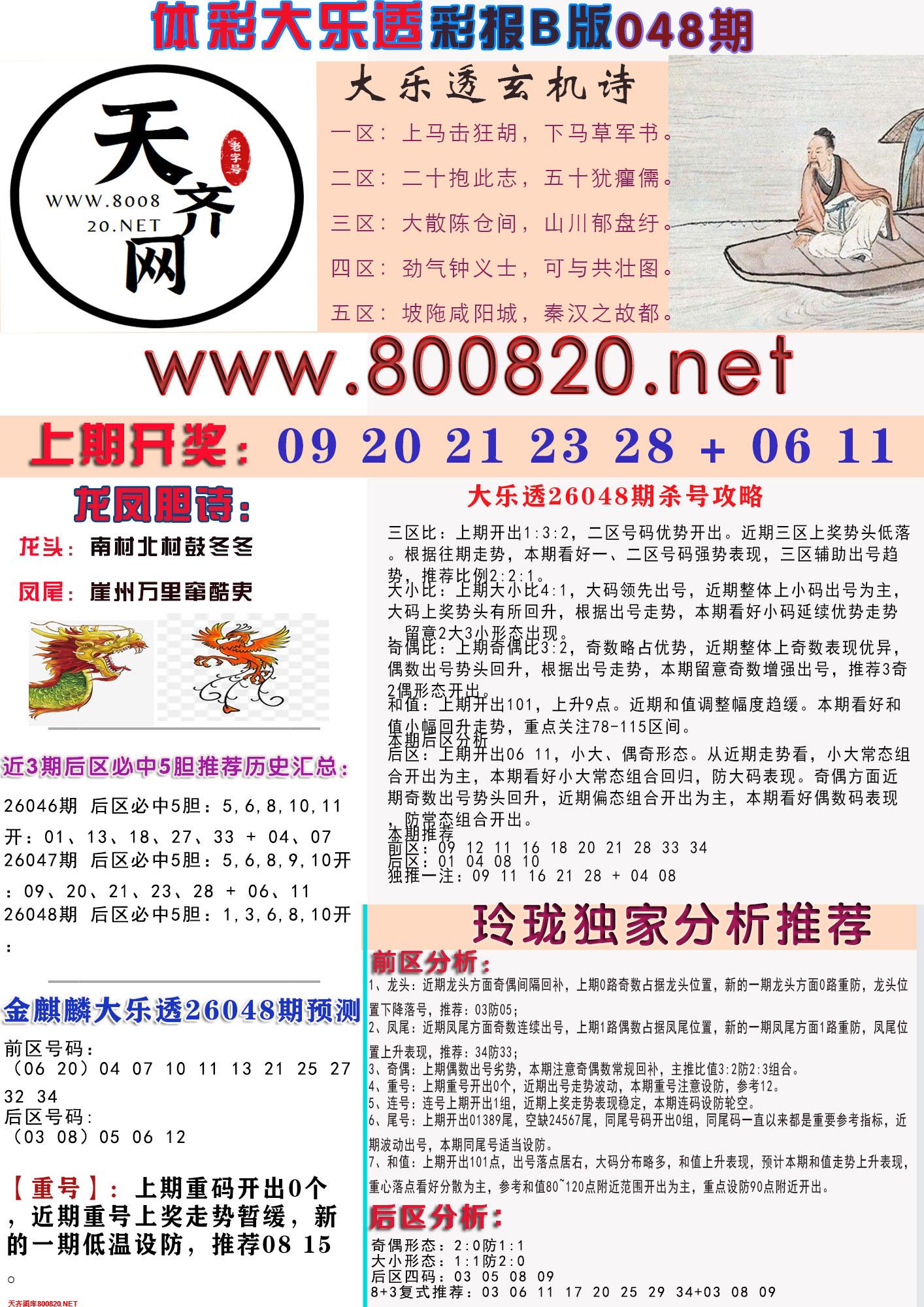 大乐透彩报B