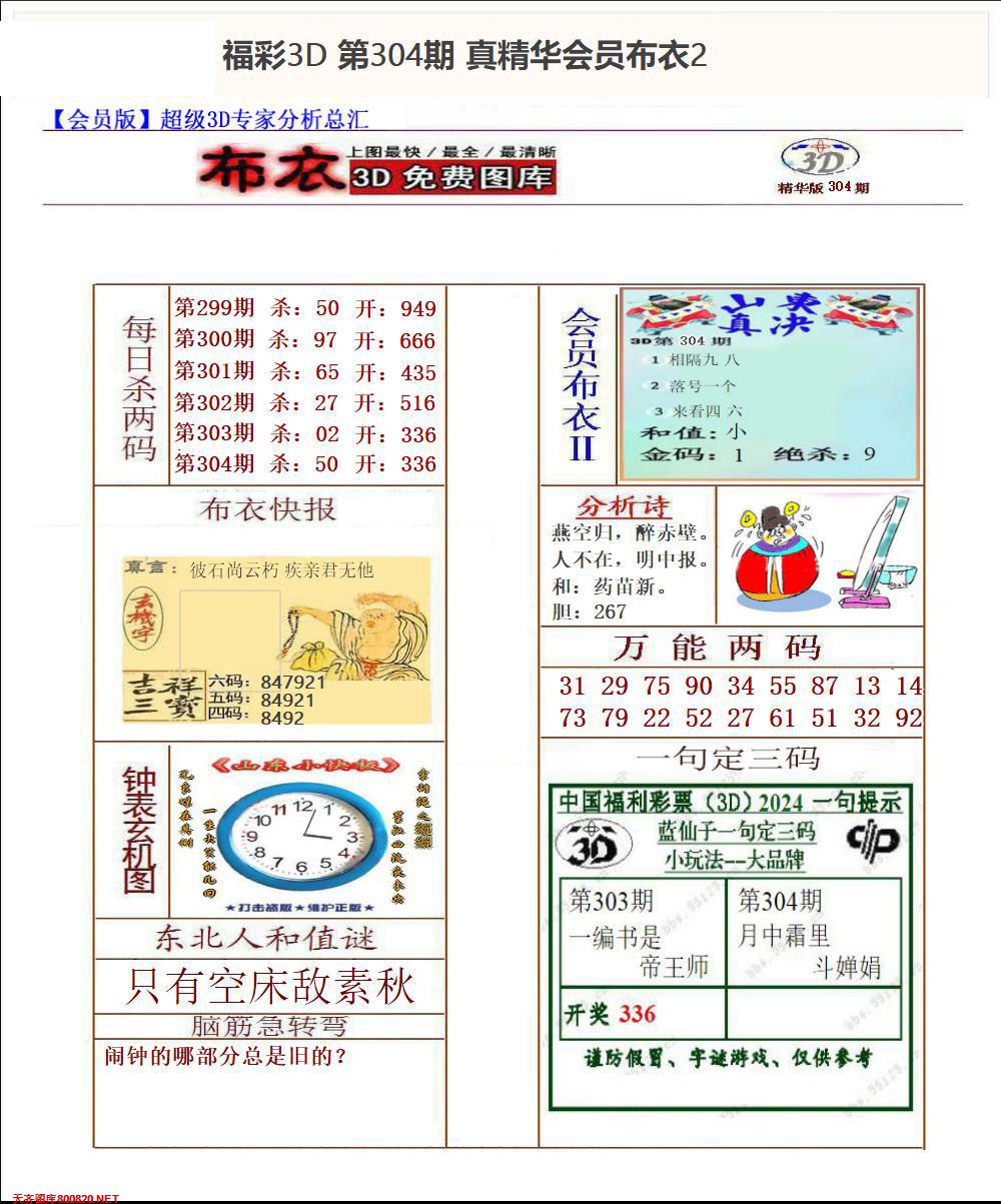 真精华会员布衣2