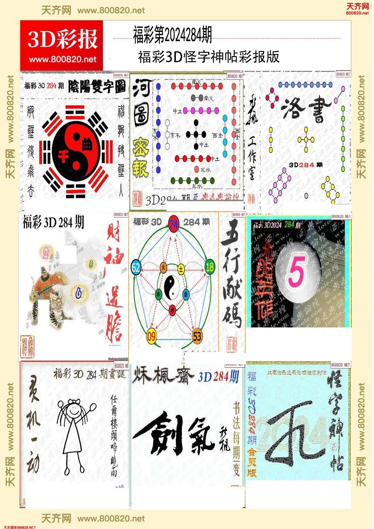 怪字图集打印版