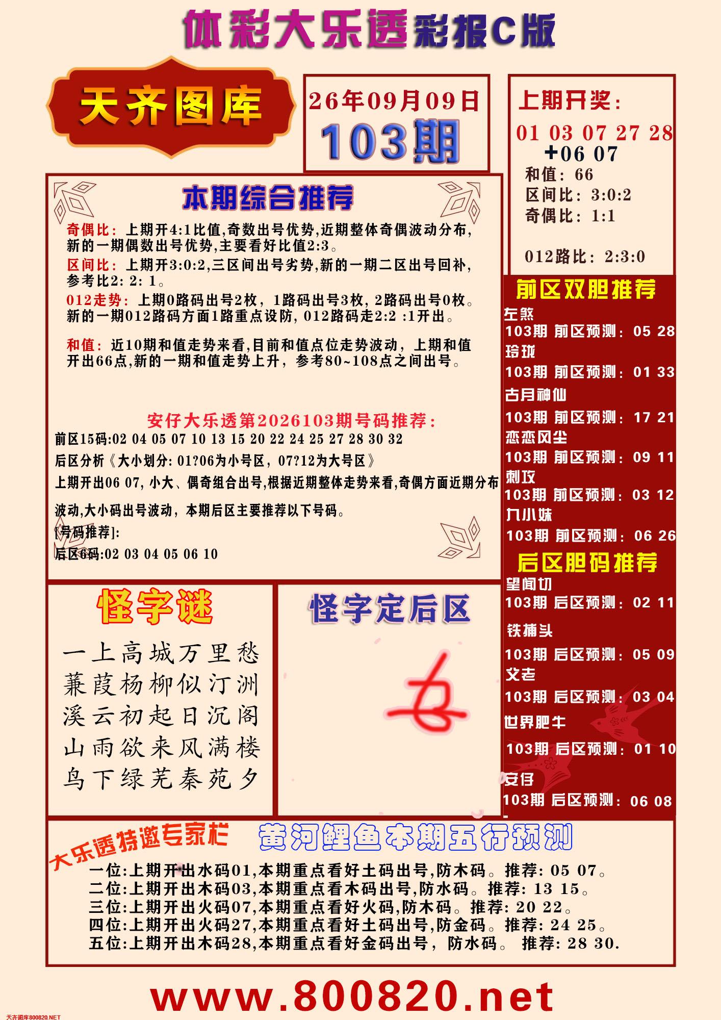 大乐透彩报C