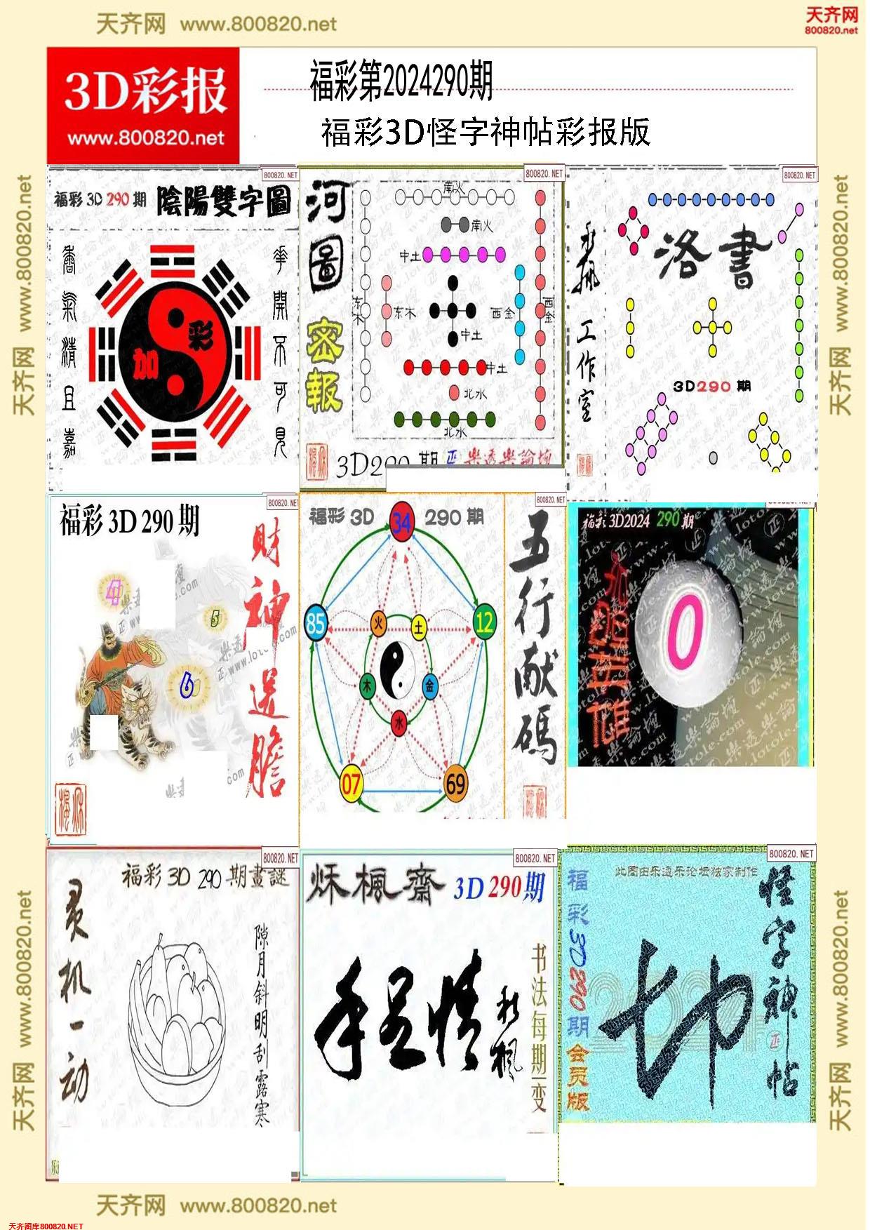 怪字图集打印版