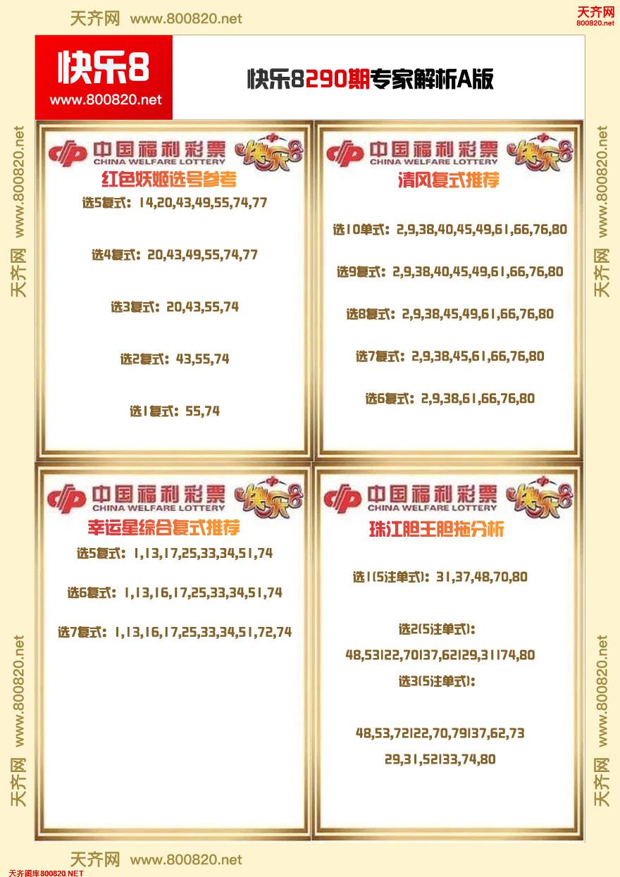 快乐8专家解析A版