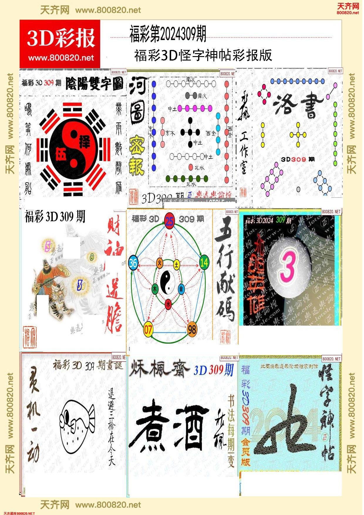 怪字图集打印版