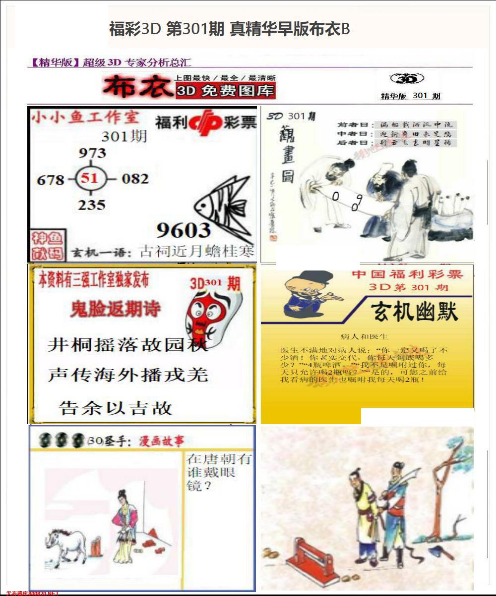 真精华早版布衣B