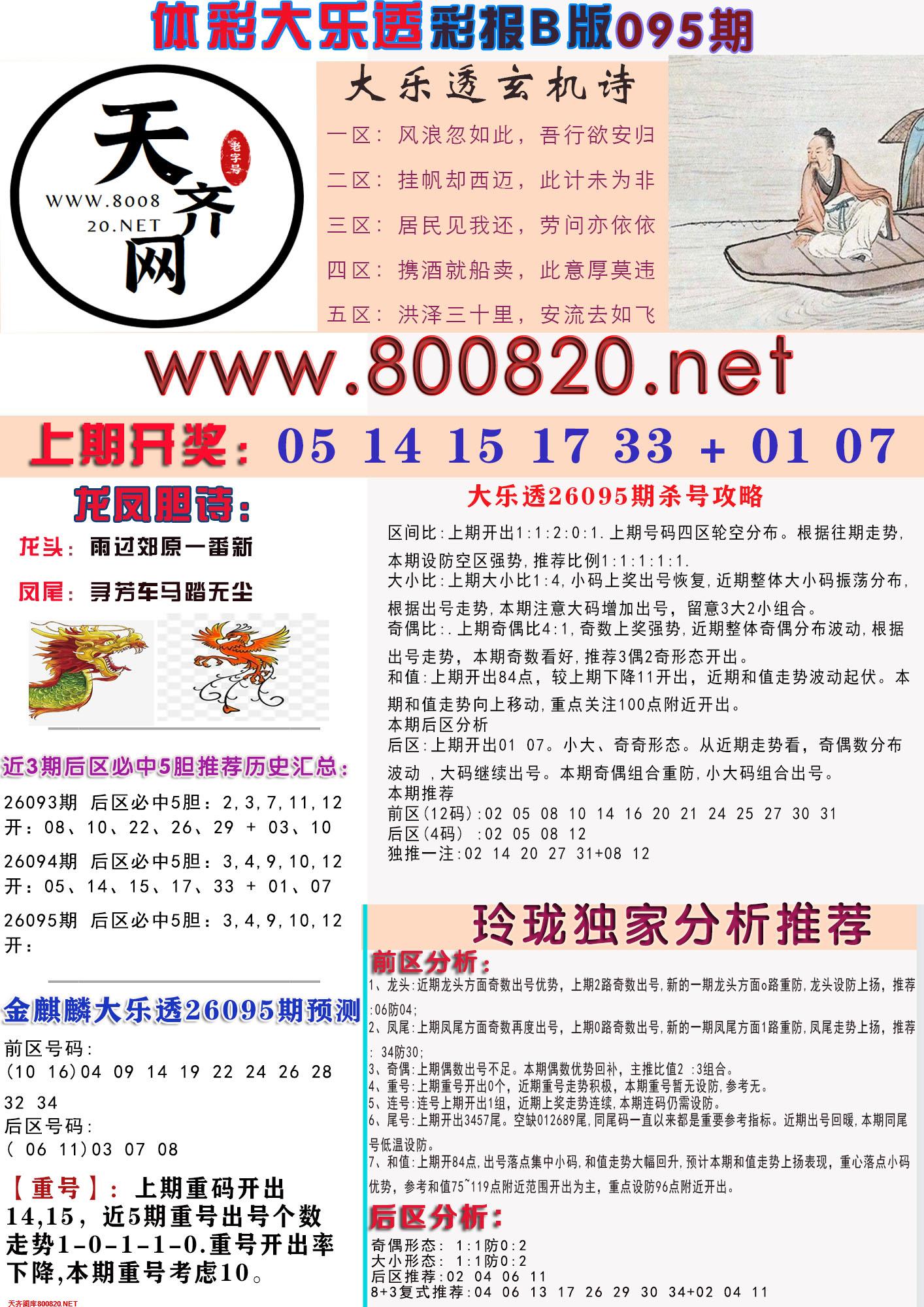 大乐透彩报B