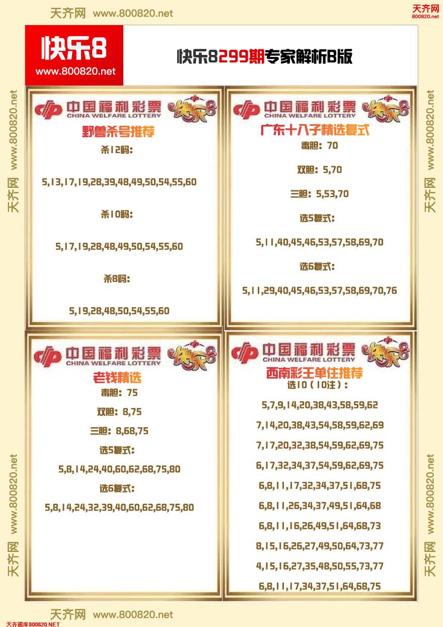 快乐8专家解析C版