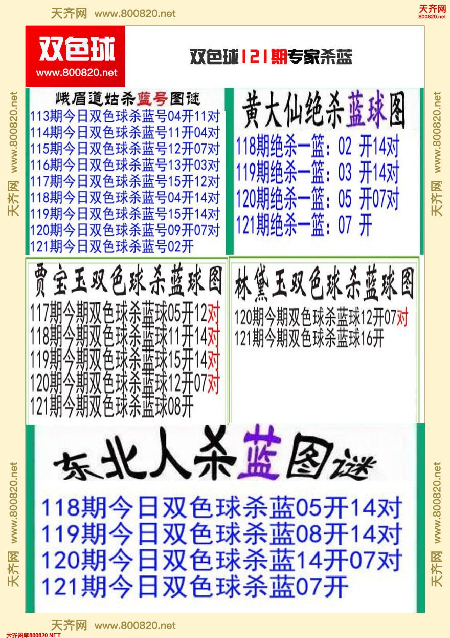 双色球专家杀蓝