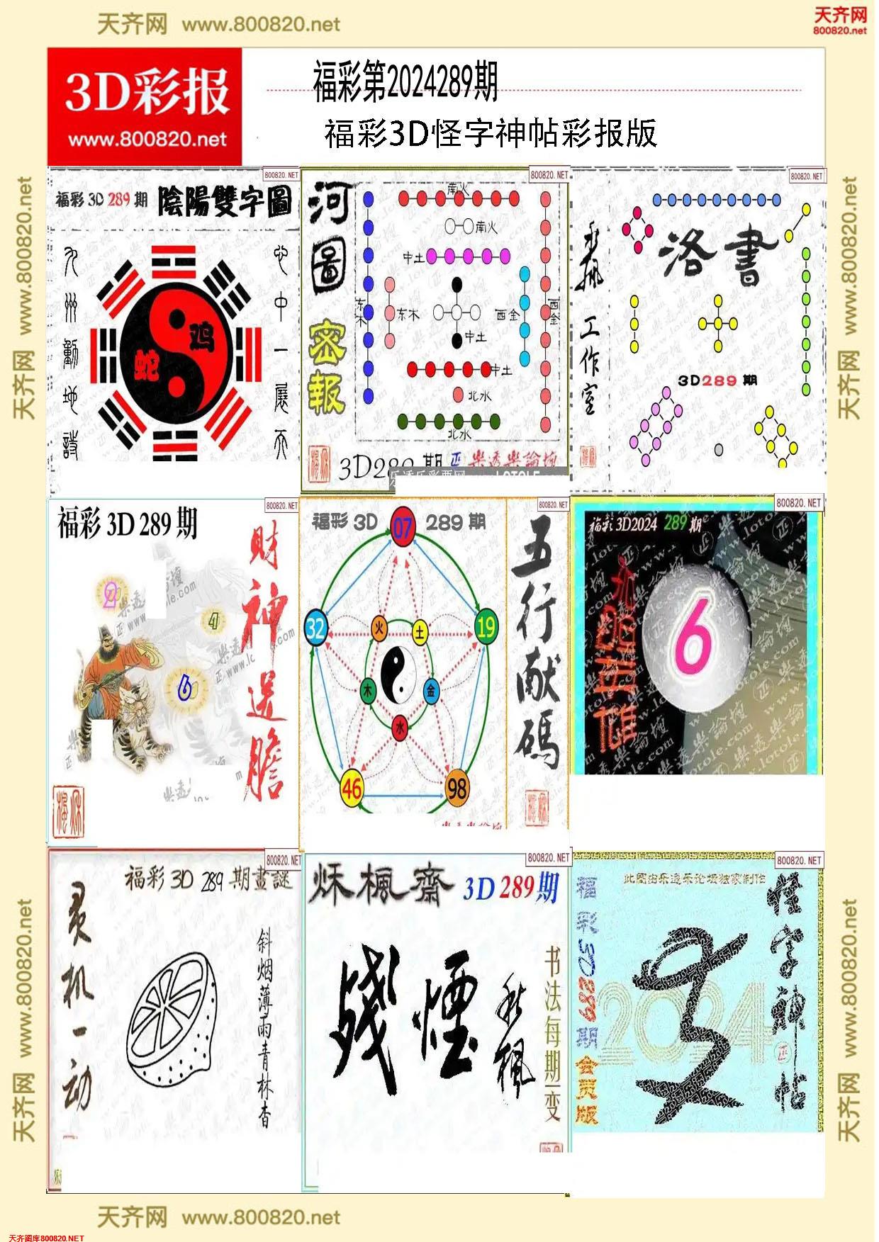 怪字图集打印版