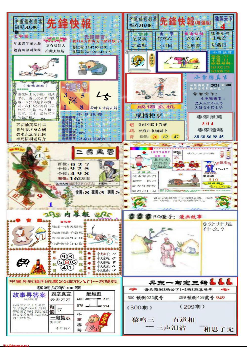 丹东高级全版