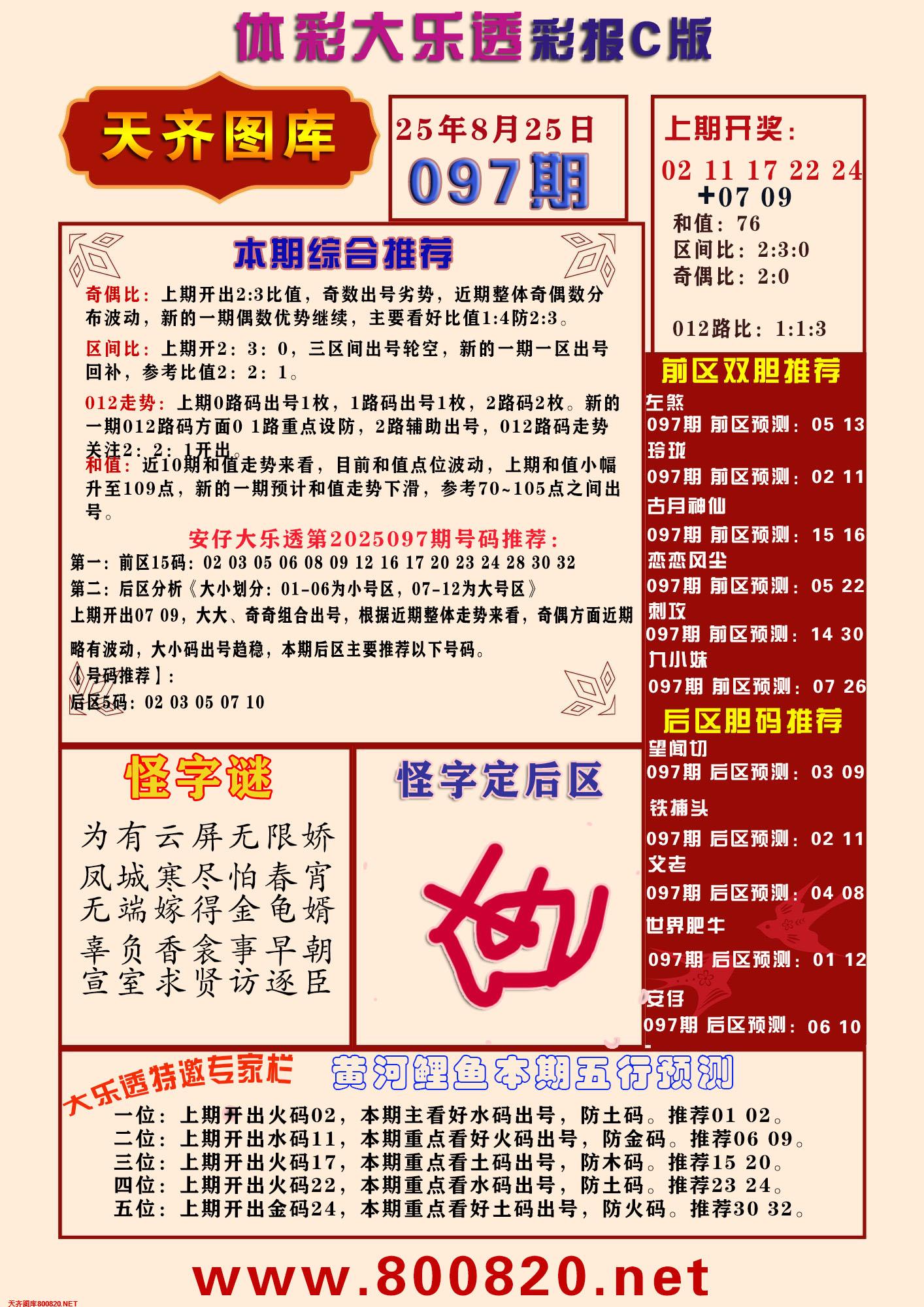 大乐透彩报C