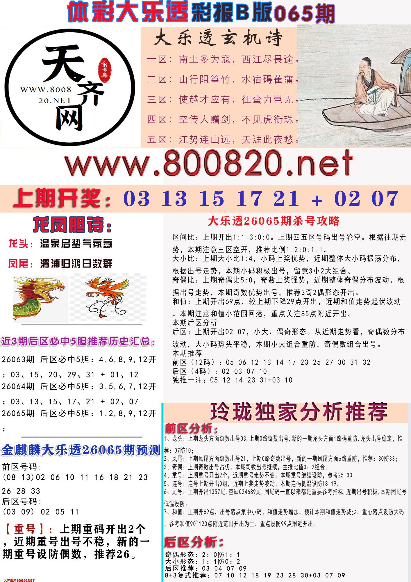 大乐透彩报B