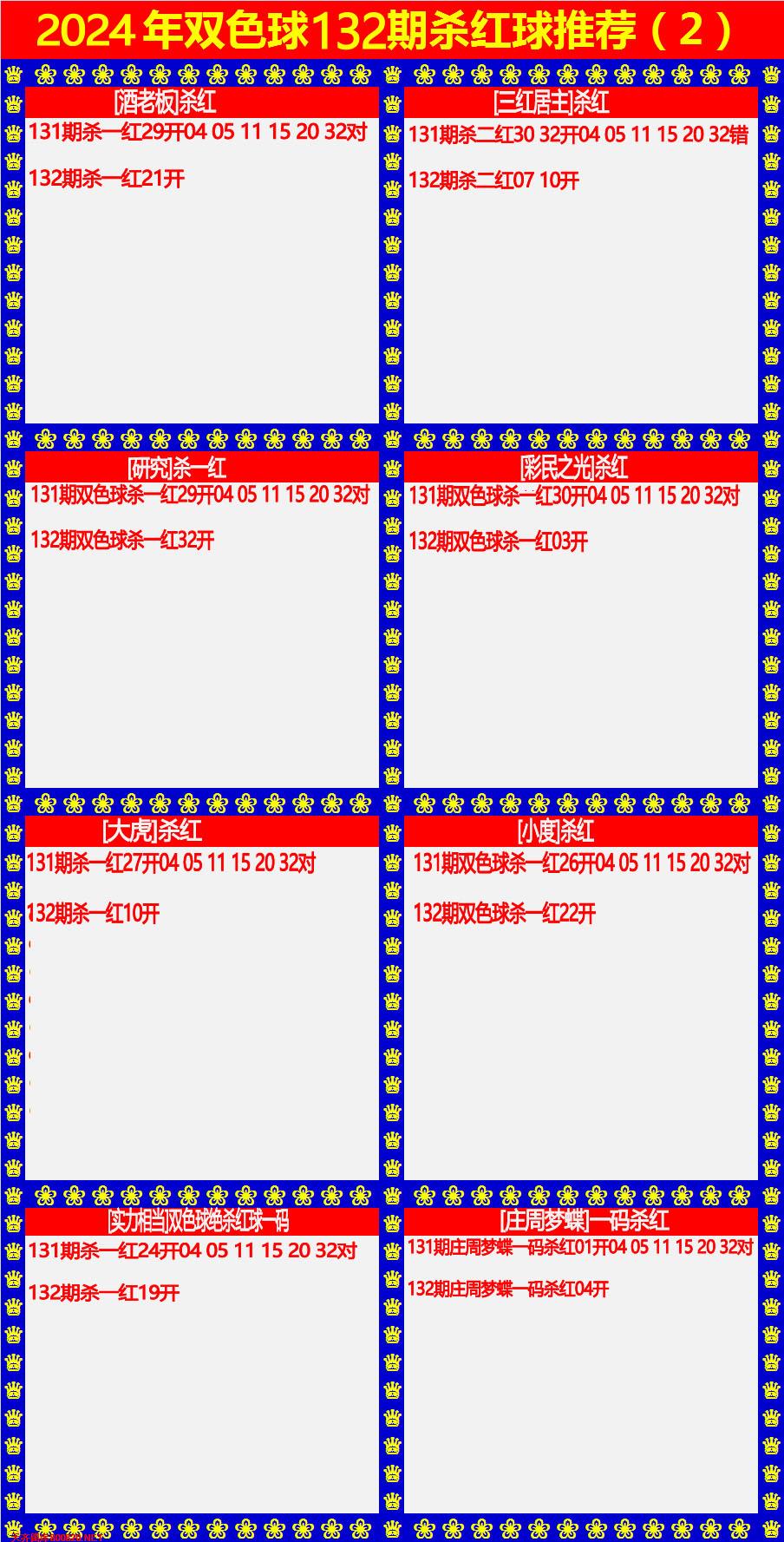 双色球杀红球2版