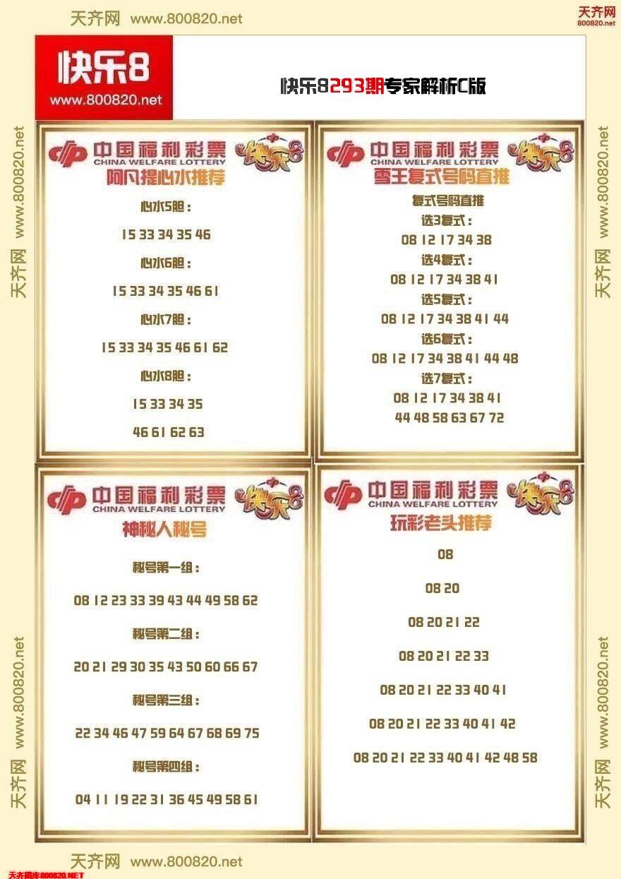 快乐8专家解析C版