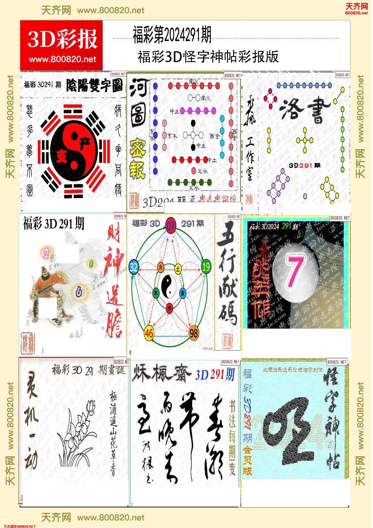 怪字图集打印版