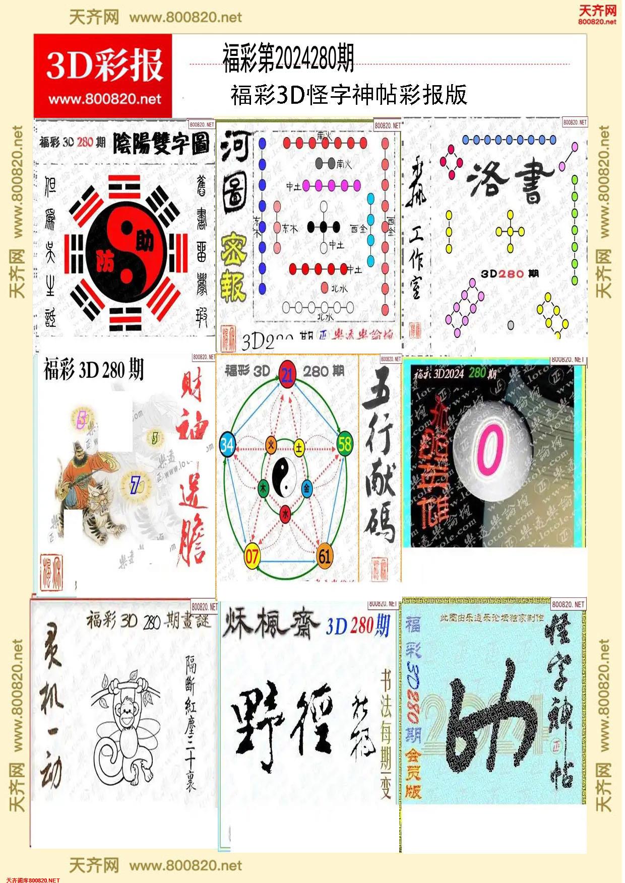 怪字图集打印版