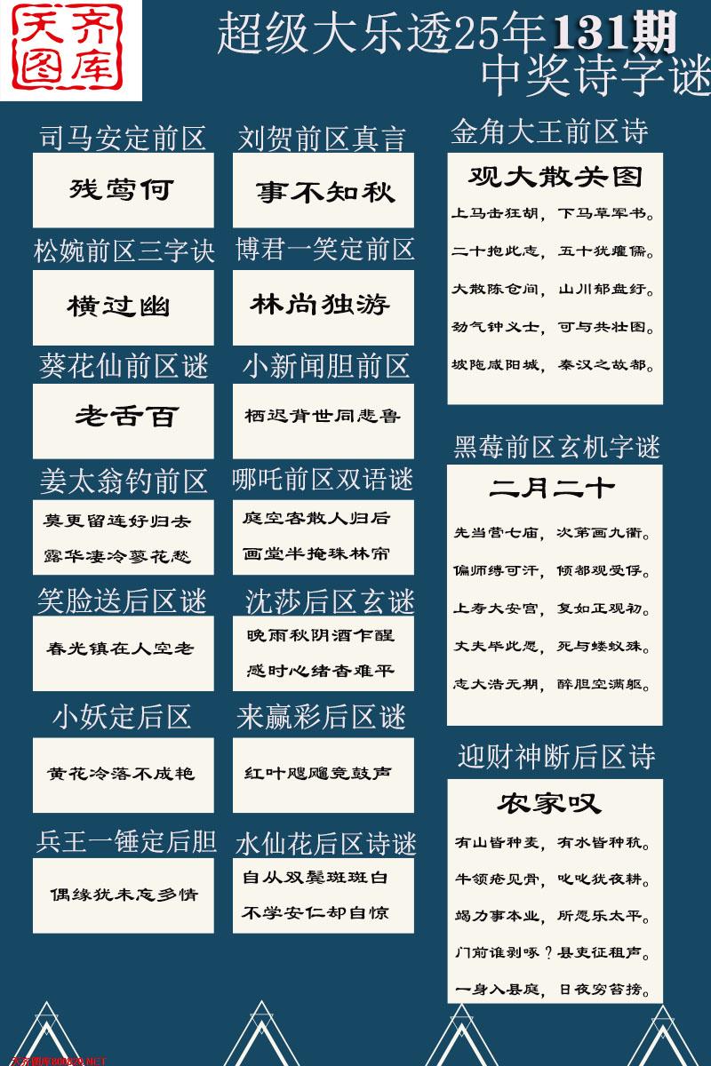 大乐透中奖诗图迷