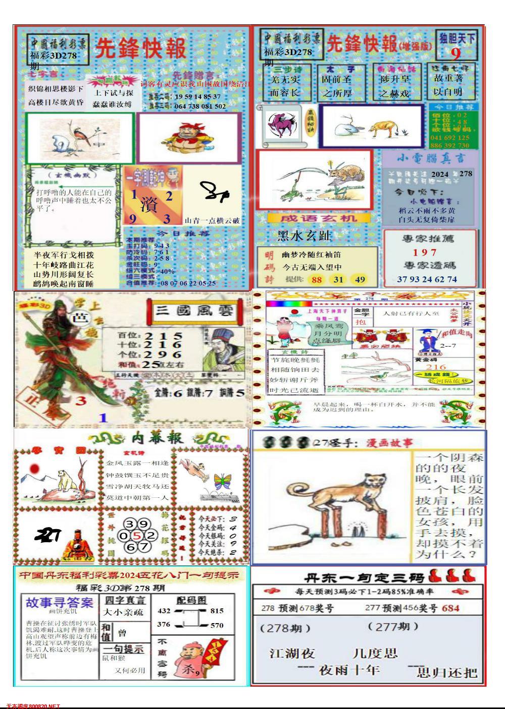 丹东高级全版