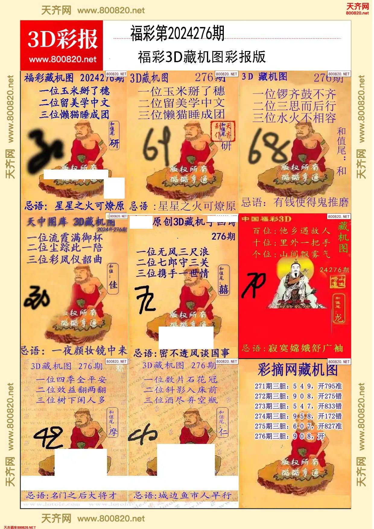 所有藏机图打印版