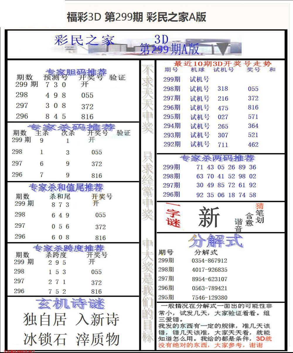 彩民之家A版