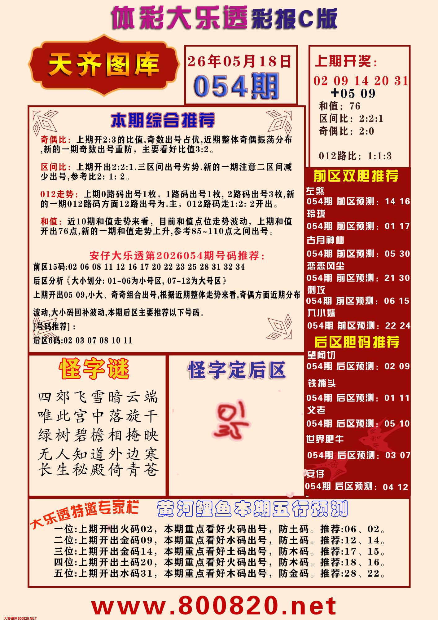 大乐透彩报C
