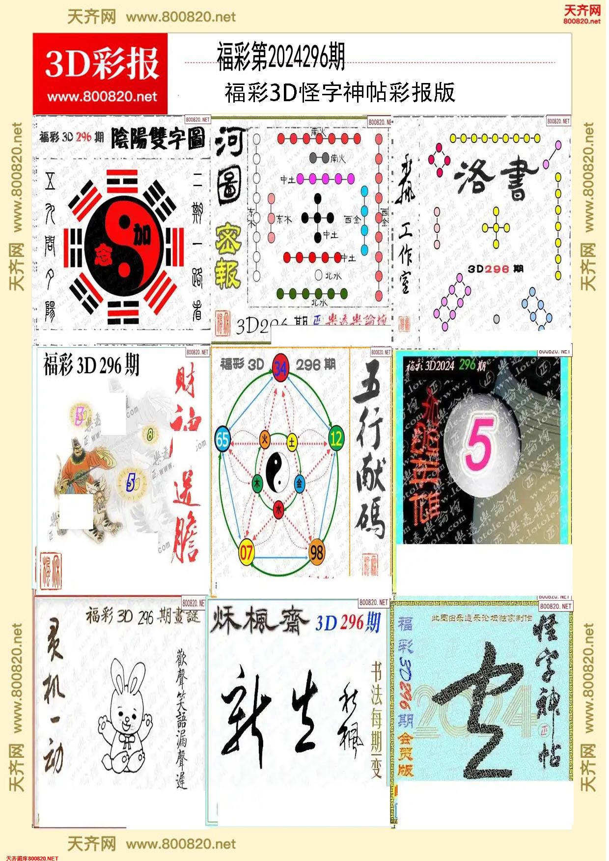 怪字图集打印版