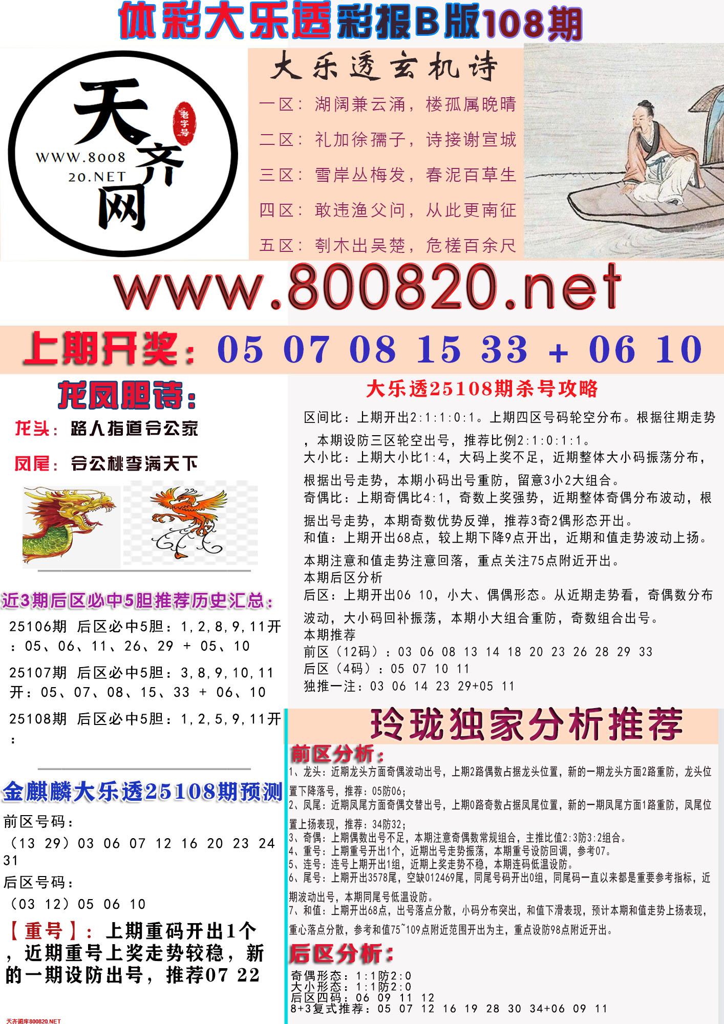 大乐透彩报B