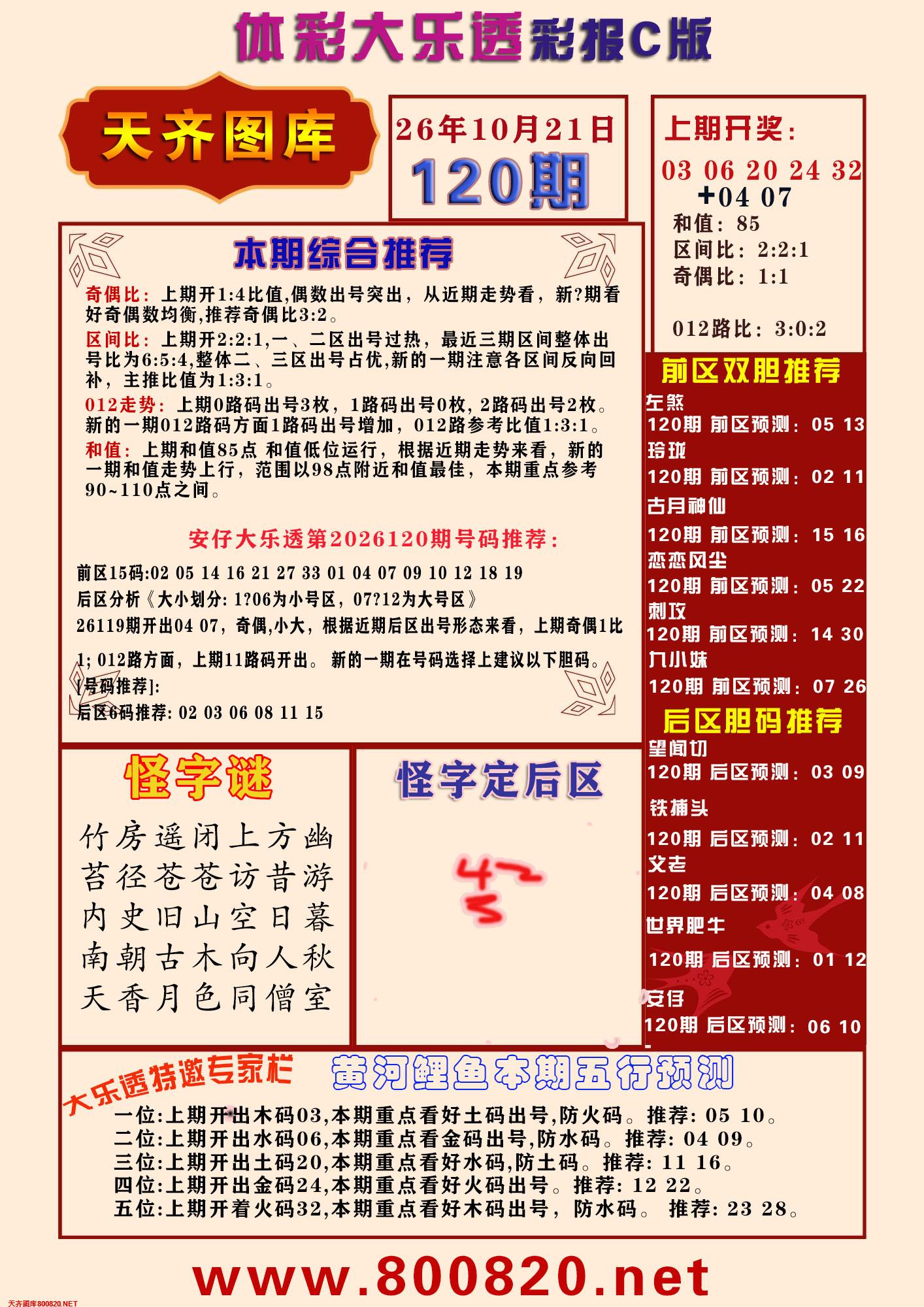 大乐透彩报C