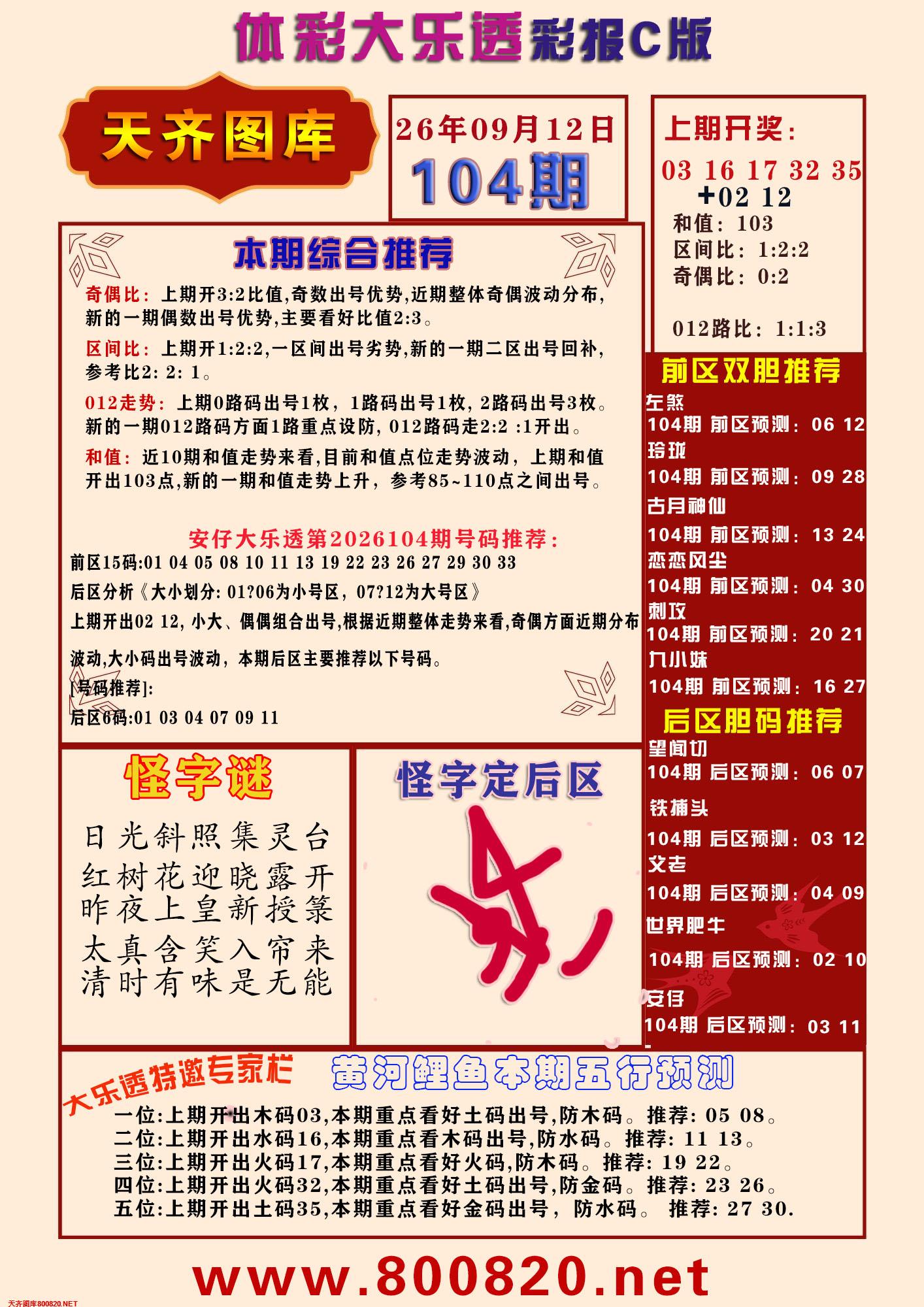 大乐透彩报C