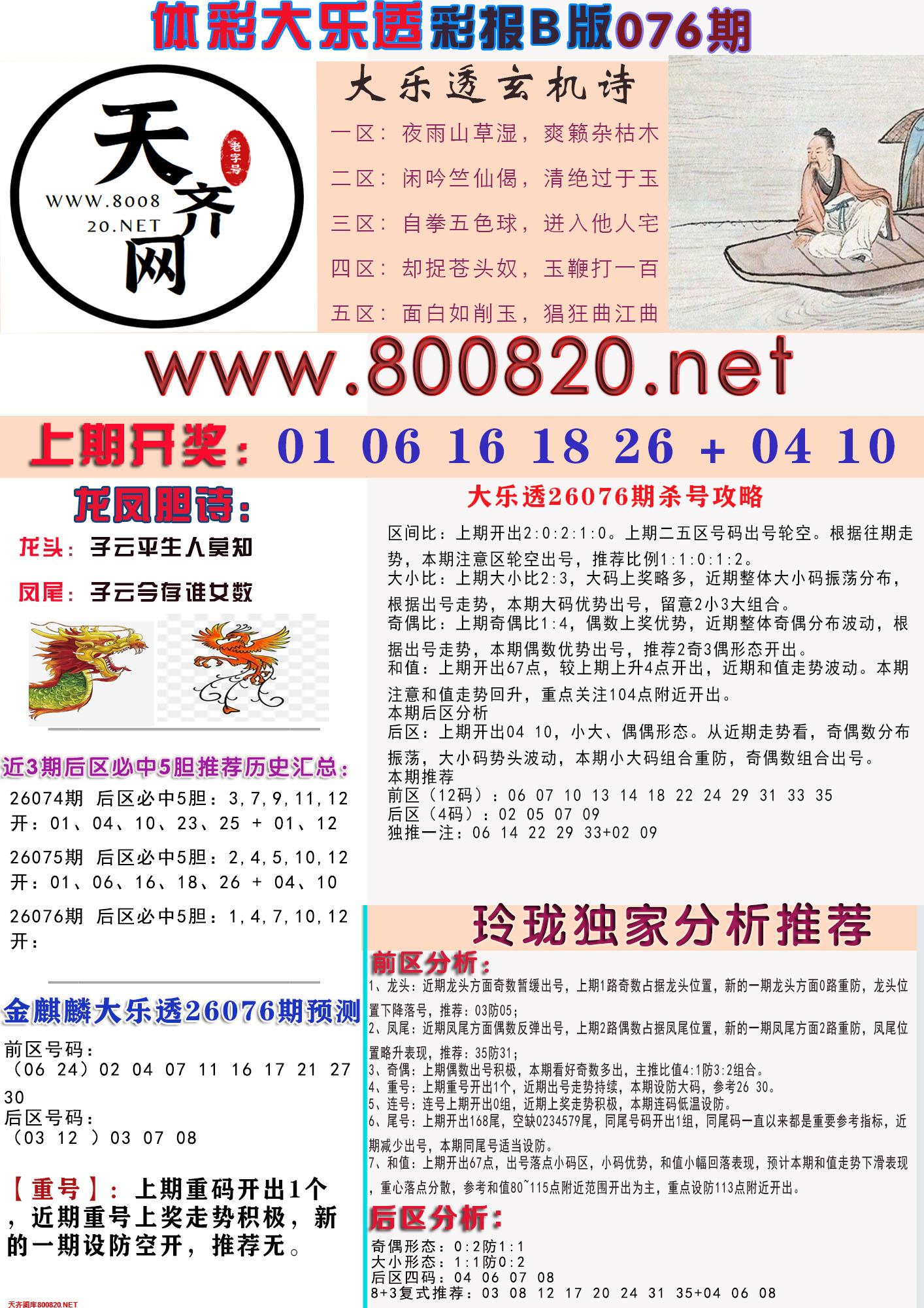 大乐透彩报B