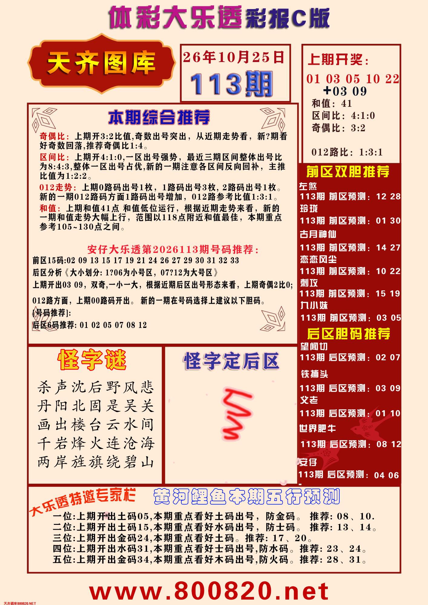 大乐透彩报C