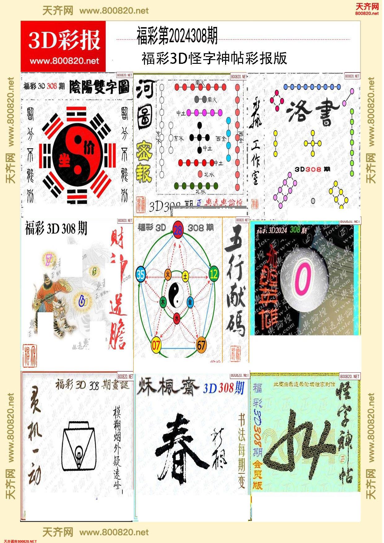 怪字图集打印版