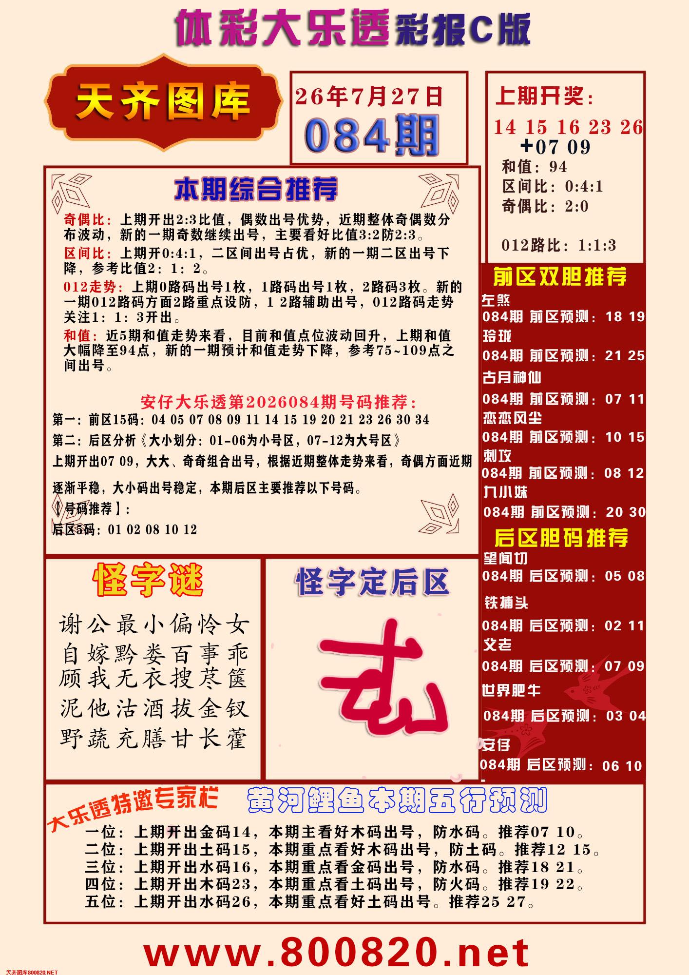 大乐透彩报C